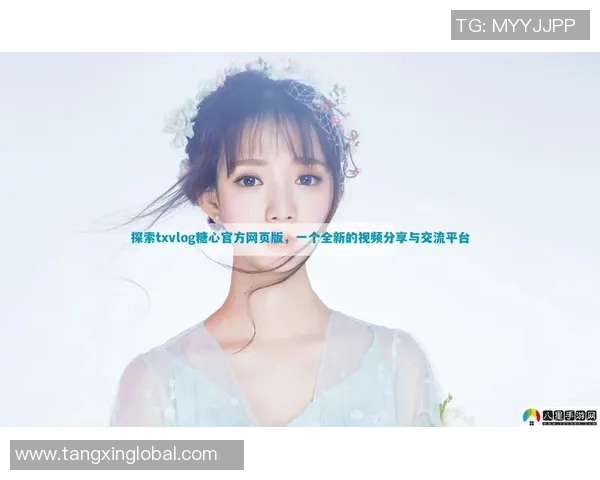 糖心 Vlog-细话糖心的 Vlog 世界,感知真挚的力量与生活风采-糖心 Vlog 糖心 Vlog-细话糖心的 Vlog 世界,感知真挚的力量与生活风采-糖心 Vlog